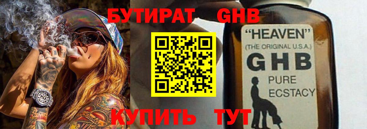 БУТИРАТ бутандиол  Вход с VPN  Улан-Удэ 