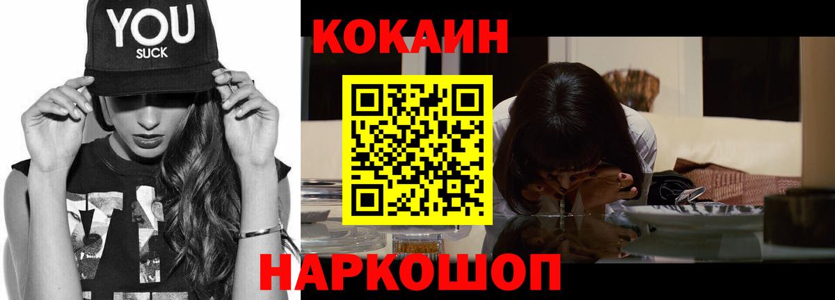 Cocaine Колумбийский  Вход с VPN  Улан-Удэ  Кокаин 99% 