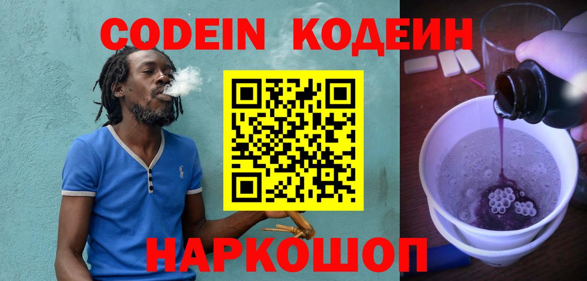 Кодеиновый сироп Lean напиток Lean (лин)  Кодеиновый сироп Lean Purple Drank  Вход с VPN  Улан-Удэ 