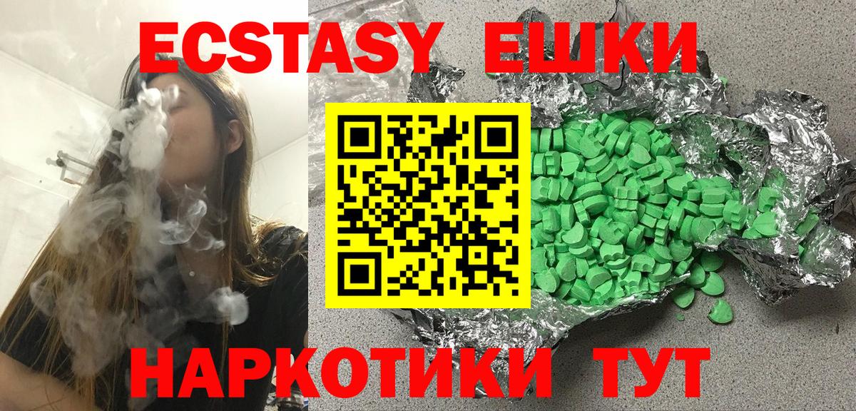 Улан-Удэ  Ecstasy круглые  shop формула  Вход с VPN  ЭКСТАЗИ 250 мг 