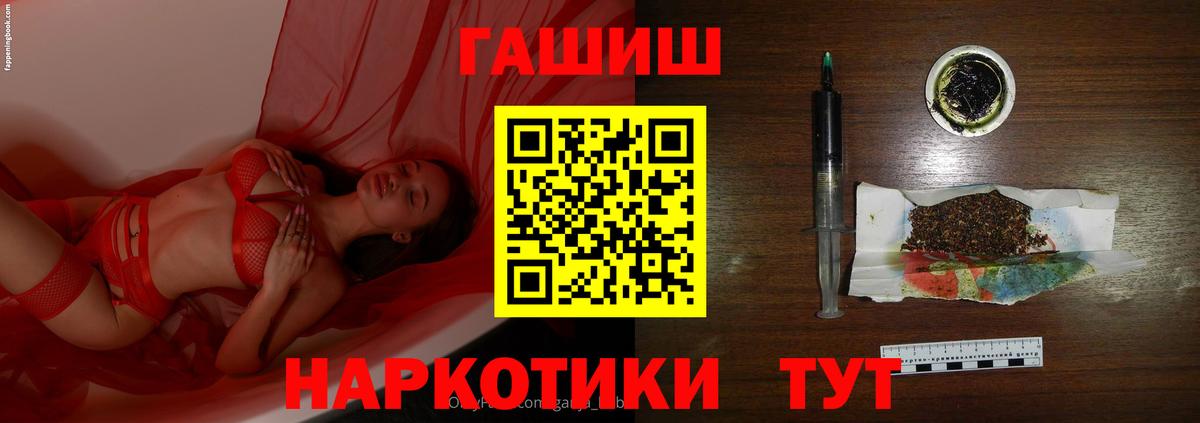 ГАШ hashish  ГАШИШ гашик  Вход с VPN  Улан-Удэ 