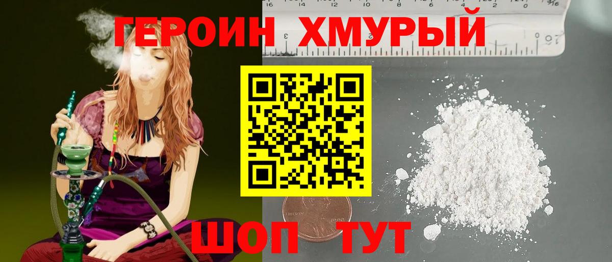 Улан-Удэ  ГЕРОИН  Вход с VPN  Героин афганец 
